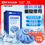 海氏海诺艾暖医用冰袋冰敷袋术后消肿反复使用褶皱型冰袋运动扭伤敷脸1个