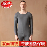 浪莎秋衣秋裤双面磨毛抗菌无痕保暖内衣套装秋冬情侣修身圆领打底衫 男款-浅灰色 XXL