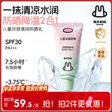 兔头妈妈儿童凉感防晒霜50g 物理降温防晒2合1宝宝专用水润防晒乳