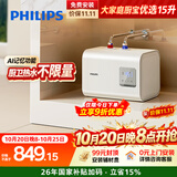 飞利浦（PHILIPS）15升小厨宝热水器一级能效 3000W速热洗菜洗碗厨房热水宝 AI自适应 国家补贴15% 哈登AWH1075/93