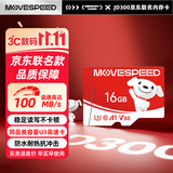 移速（MOVE SPEED）JOY联名款16GB TF（MicroSD)存储卡U3 V30 A1 C10手机平板高速内存卡行车记录仪监控摄像头游戏机