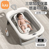iuu婴儿洗澡神器躺托 宝宝折叠感温浴床婴儿洗澡盆 新生儿防滑沐浴架 【新生儿套餐】感温浴盆+三档高度浴架 材质：食品级PP材质，亲肤无异味