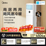 美的空调立式柜机 大3匹方柜 26年新款变频冷暖双排客厅纯铜管商用空调国家补贴 KFR-72LW/XA1P