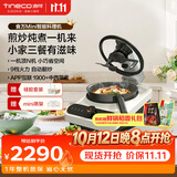 添可（TINECO）11.11开门红 智能料理机食万Mini家用全自动炒菜机器人做饭多功能电蒸锅煮锅炒锅单主机抢先购