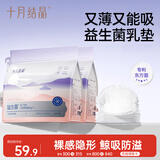 十月结晶防溢乳垫超柔一次性超薄透气哺乳期防漏乳贴【益生菌款】200片