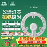 佛山照明led灯盘灯具吸顶灯灯芯灯条替换灯盘白光12W 星辉