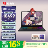 微星（MSI）神影16 2026 16英寸游戏笔记本电脑(酷睿i7-14650HX RTX5060 16G 512GB 2.5K/240Hz屏)国家补贴