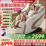 奥克斯（AUX）2026新款按摩椅LH15A家用全身太空舱零重力多功能智能电动按摩沙发椅生日礼物送爸爸妈妈父母亲节 至尊旗舰款丨3D双机芯  智能语音 腰腿热敷 白米