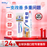 舒适达多效护理抗敏防蛀成人牙膏100g 含氟护龈清新口气去牙渍京东自营