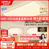 欧普照明（OPPLE）护眼吸顶灯客厅大灯可调色高显指LED照明简约灯具灯饰套餐1包安装