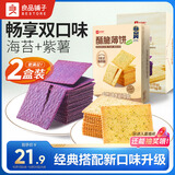 良品铺子酥脆薄饼组合600g(海苔+紫薯)早餐饼干儿童零食健康零食休闲