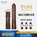 积优（JEAYOU）鳄鱼皮表带真皮男适用欧米茄浪琴万国万宝龙美度积家朗格格拉苏蒂优于原装梵克雅宝雅克德罗表链