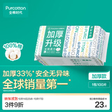全棉时代洗脸巾100抽*1包加厚100%纯棉柔巾一次性擦脸面巾毛巾抽取20*20CM