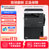 KONICA MINOLTA柯尼卡美能达227i A3A4黑白大型商用办公复合机 打印/复印/扫描/WIFI(标配盖板)205i/225i升级款