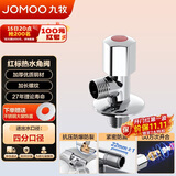 九牧（JOMOO）厨房卫浴五金角阀铜合金加厚单热角阀三角阀44055