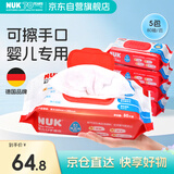 NUK手口湿巾超柔特厚婴儿儿童湿纸巾80抽*5包加大加厚温和配方湿巾纸