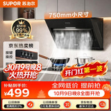 苏泊尔（SUPOR）侧吸抽吸排油烟机家用爆炒19立方大吸力按键操作小户型租房以旧换新单烟机DJ07S上门安装一级能效
