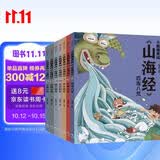 狐狸家 小狐狸勇闯《山海经》（套装7册）[3-9岁] 后羿射日精卫填海炎黄大战大禹治水四海八荒女娲补天夸父追日 