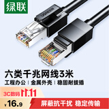 绿联六类屏蔽网线 CAT6类千兆网络连接线 工程家用电脑宽带8芯双绞抗干扰成品跳线 黑3米55173