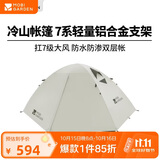 牧高笛（MOBIGARDEN）冷山3帐篷 户外露营徒步防风防雨三人帐篷 NXZQU61008 晨雾白