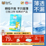 泰迪熊（Teddy Bear）纸尿裤呼吸特薄超薄干爽透气婴儿尿不湿尿裤 纸尿裤M70片  推荐10~17斤