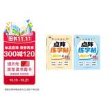 一年级小学语文点阵练字帖全2册新人教版小学语文一年级同步生字练字帖上下册一类字点阵控笔规范书写提升控笔能力带视频讲解老师推荐开学必备