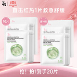 姬芮（ZA）积雪草舒缓保湿面膜2%烟酰胺补水修护提亮缓解干敏10片