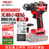 德力西电气无刷手电钻DLX-642锂电钻充电式电动螺丝刀21V起子机家用多功能