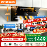 苏泊尔（SUPOR）油烟机燃气灶套装家用侧吸式抽油烟机灶具套装厨房23m³大吸力智控烟灶套装天然气油烟机套装C5S 【管道天然气12T】C5S侧吸烟机+5.2KW不锈钢灶套装