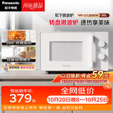 松下（Panasonic）360°转盘式加热五档火力精准控温旋钮操作化繁为简20升家用微波炉NN-ST30WWXPE