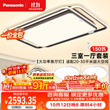 松下（Panasonic）叶影 全光谱智能三室一厅吸顶灯客厅灯卧室灯