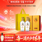 毛铺草本白酒 苦荞酒高度 金荞50度500ml*2瓶高碳版 含礼袋送礼