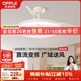 欧普照明（OPPLE）风扇灯吊扇灯24瓦空调搭子照明低噪音餐厅电风扇卧室厨房 冰风白