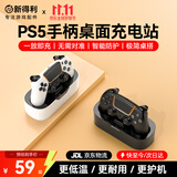 新得利适用索尼PS5手柄座充精英手柄充电座Pro游戏手柄光驱港版充电器slim单双手柄收纳支架dse周边配件