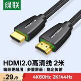 绿联HDMI线2.0版 4K数字高清线 3D视频线 笔记本电脑机顶盒连接电视投影仪显示器数据连接线 2米40410