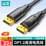 山泽 DP线1.2版 4K高清2K240/165Hz DisplayPort电脑显卡笔记本接显示器电竞连接线1米 DD-10