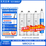 洁净世家适用美的净水器滤芯10寸款PP棉活性炭反渗透膜 MRO121-4【全套4支】