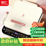 利仁（Liven）有钛电饼铛上下盘可拆36mm加深家庭用可调火烙饼锅1800W双面加热电饼档早餐机煎饼锅LR-D3529
