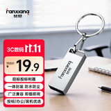梵想（FANXIANG）16G USB2.0 电脑车载金属迷你小U盘F206 银色 防水防震企业竞标投标招标优盘