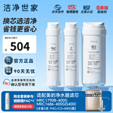 洁净世家适用美的净水器滤芯S1系列PAC复合C1前置活性炭C2后置活性炭RO反渗透膜净水机滤芯 MRC1790B-400G【比佛利G400-三支】