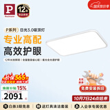 Paulmann P德国柏曼日光3.0客厅卧室护眼吸顶灯全光谱全屋套装LED灯具简约 推荐15-25㎡ 雅光白 【普瑞灯珠】 【三段调光】暖白光4000K