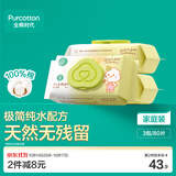 全棉时代婴儿湿巾100%纯棉屁屁湿纸巾80抽*3包 新旧包装随机发货