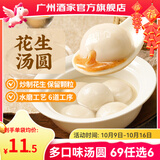 广州酒家元宵汤圆黑芝麻/大黄米花生小圆子 生鲜速冻即食半成品早餐方便 （活动款）花生汤圆200g