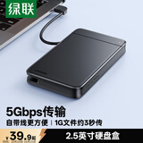 绿联 USB3.0移动硬盘盒 2.5英寸外置硬盘盒 适用笔记本电脑台式机外接SATA串口SSD固态机械硬盘盒