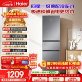 海尔「新国标一级能效风冷无霜」217L三门家用小户型电冰箱抗菌净味省电BCD-217WGHC3E9S9国家补贴
