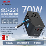 德力西（DELIXI）PD70W氮化镓快充 全球通用转换插头插座/国际万能出国旅行转换器/英标欧标美标澳标日本适用无开关