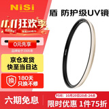 耐司（NiSi）防爆 uv镜 72mm滤镜 双面多层镀膜防护滤镜单反微单相机电影镜头保护镜适用于索尼佳能尼康富士