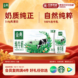 伊利【新鲜日期】金典纯牛奶 200ml*12 3.6g乳蛋白礼盒装