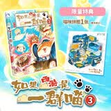 如果西游是一群喵3【限量特典版 现货速发】 西游喵 西游记 如果历史是一群喵 肥志 历史科普漫画 肥志新作历史科普百科漫画书 假如历史是一群喵 小学生儿童漫画趣味中国史绘本动漫