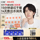 C咖【王一博同款】敏肌修护面膜*10罐速退红修护涂抹式生日礼物
